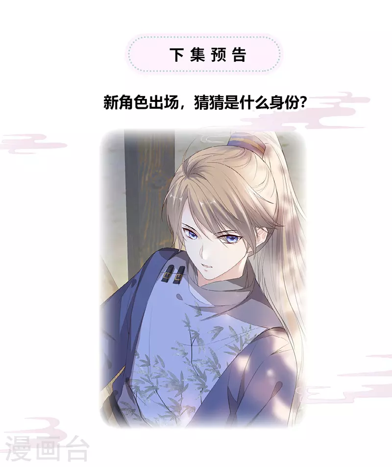 第24话 为我驯服 第31页