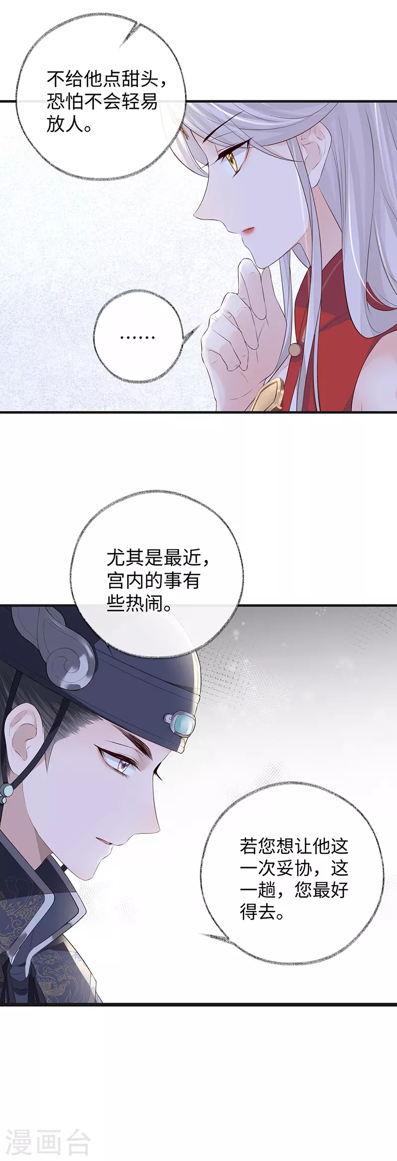 第25话 弟弟登场 第8页