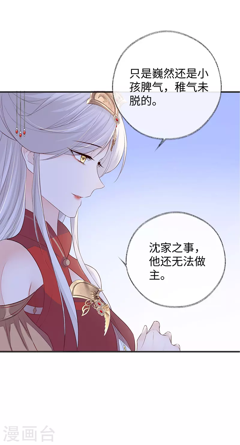 第25话 弟弟登场 第14页
