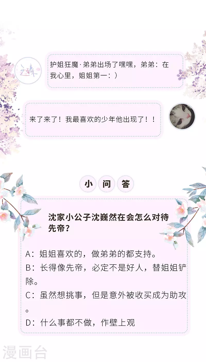 第25话 弟弟登场 第35页