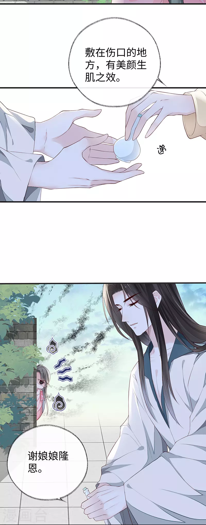 第26话 好个心机婊 第3页