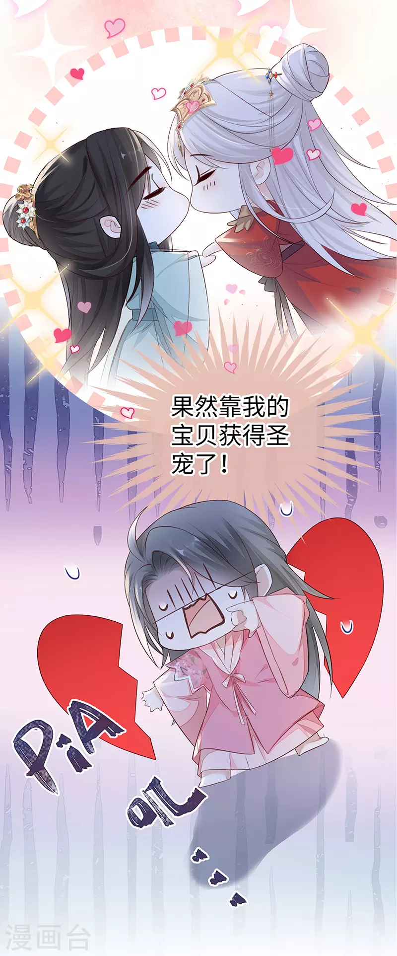 第26话 好个心机婊 第5页