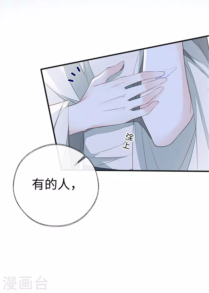 第26话 好个心机婊 第6页