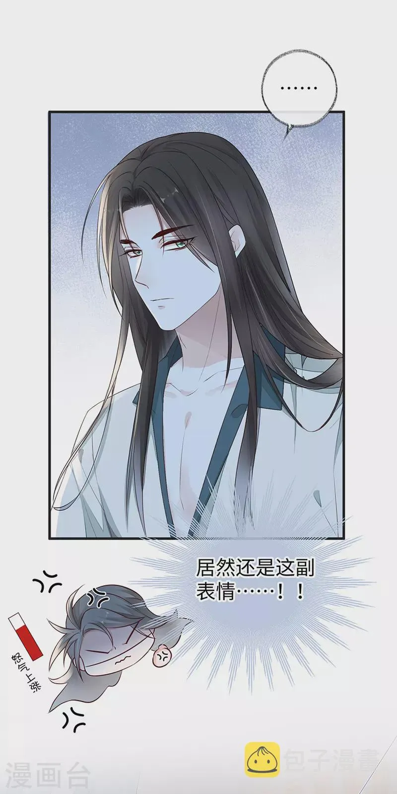 第26话 好个心机婊 第8页