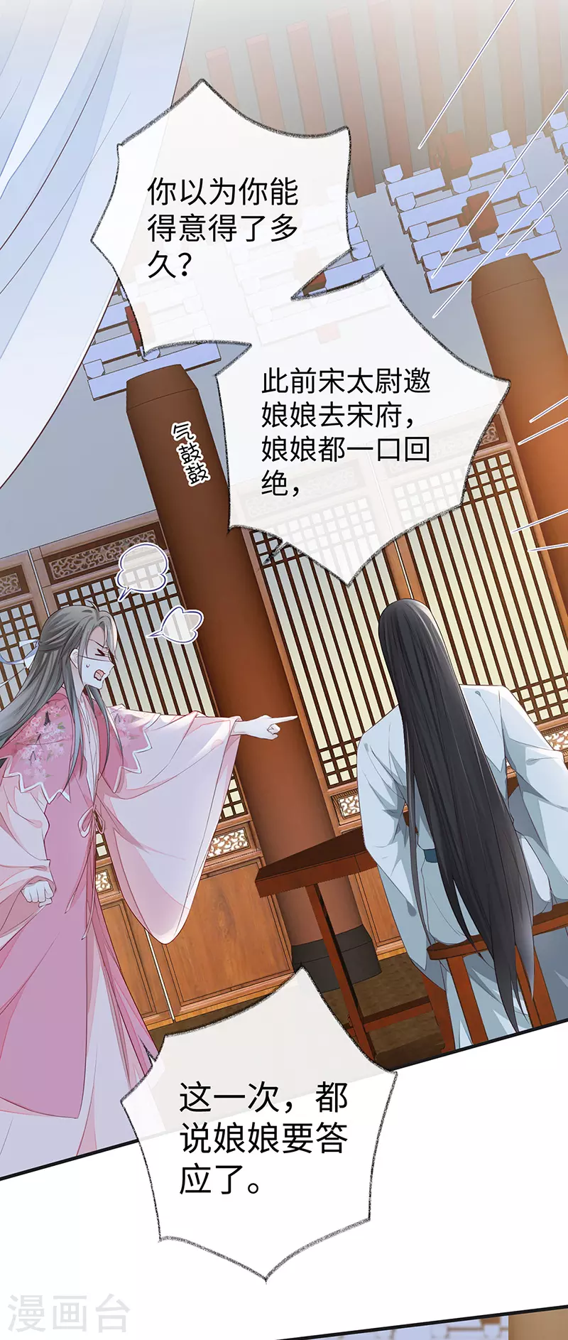 第26话 好个心机婊 第9页