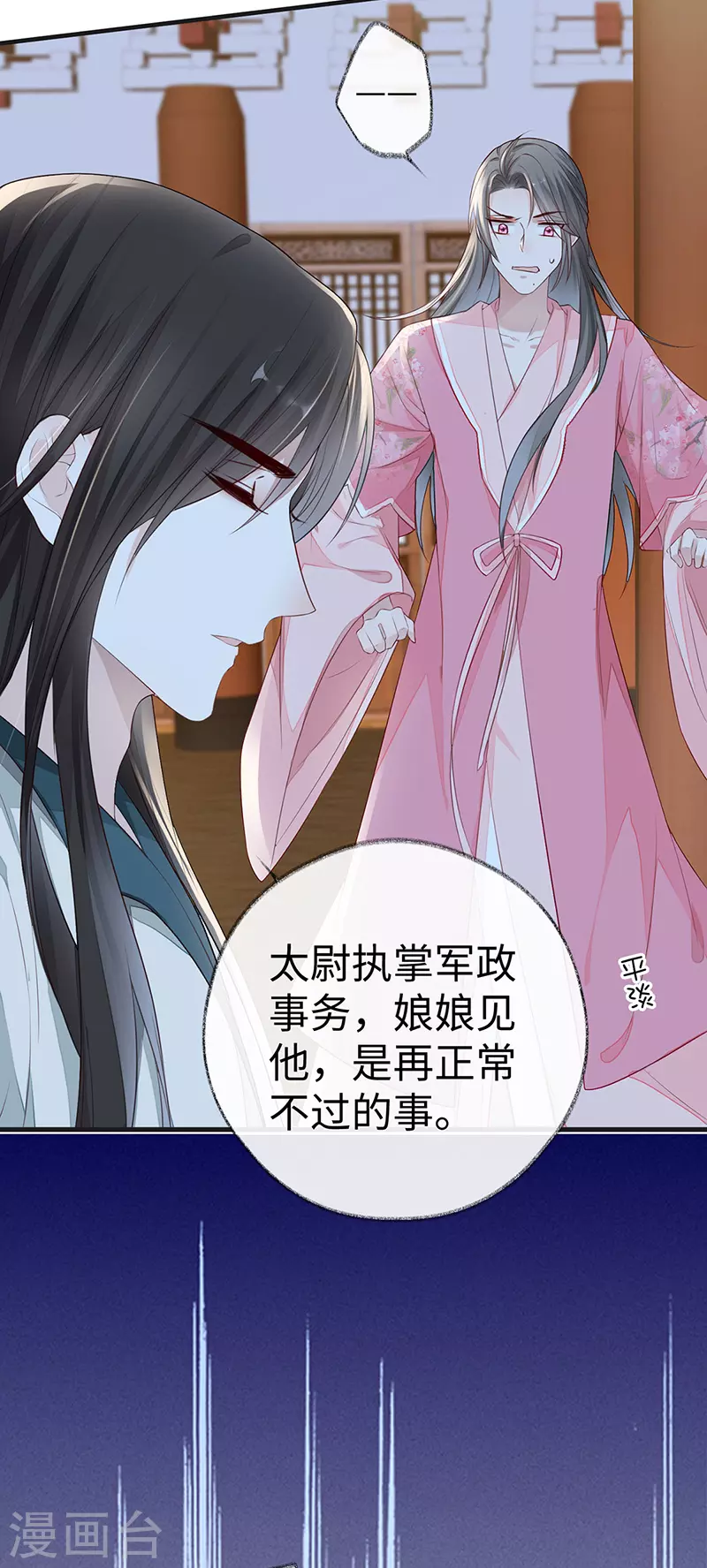 第26话 好个心机婊 第10页