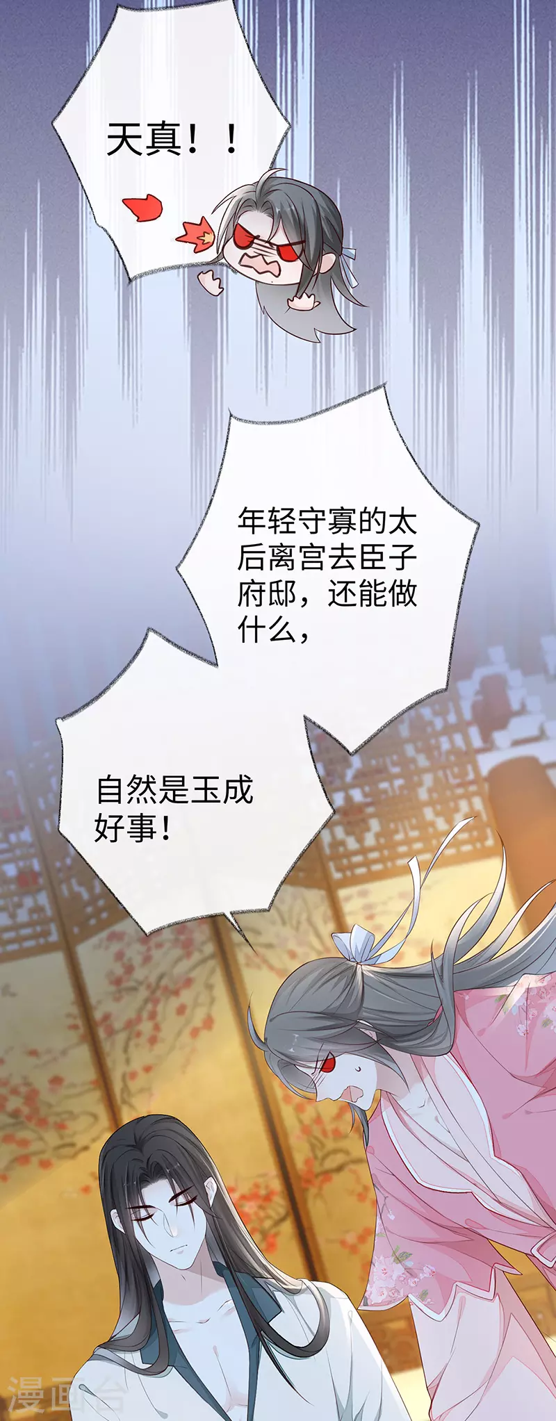 第26话 好个心机婊 第11页