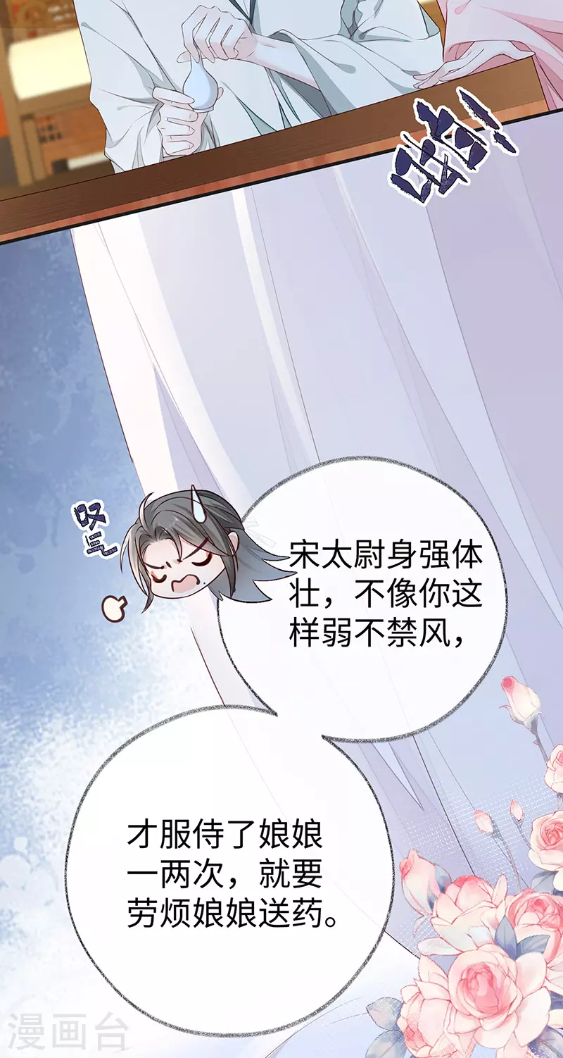 第26话 好个心机婊 第12页