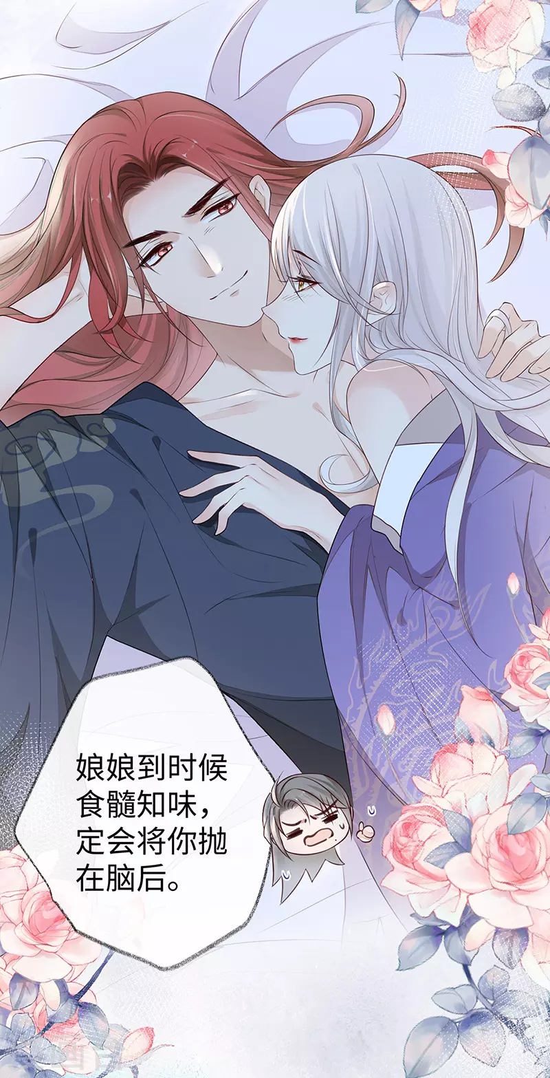 第26话 好个心机婊 第13页