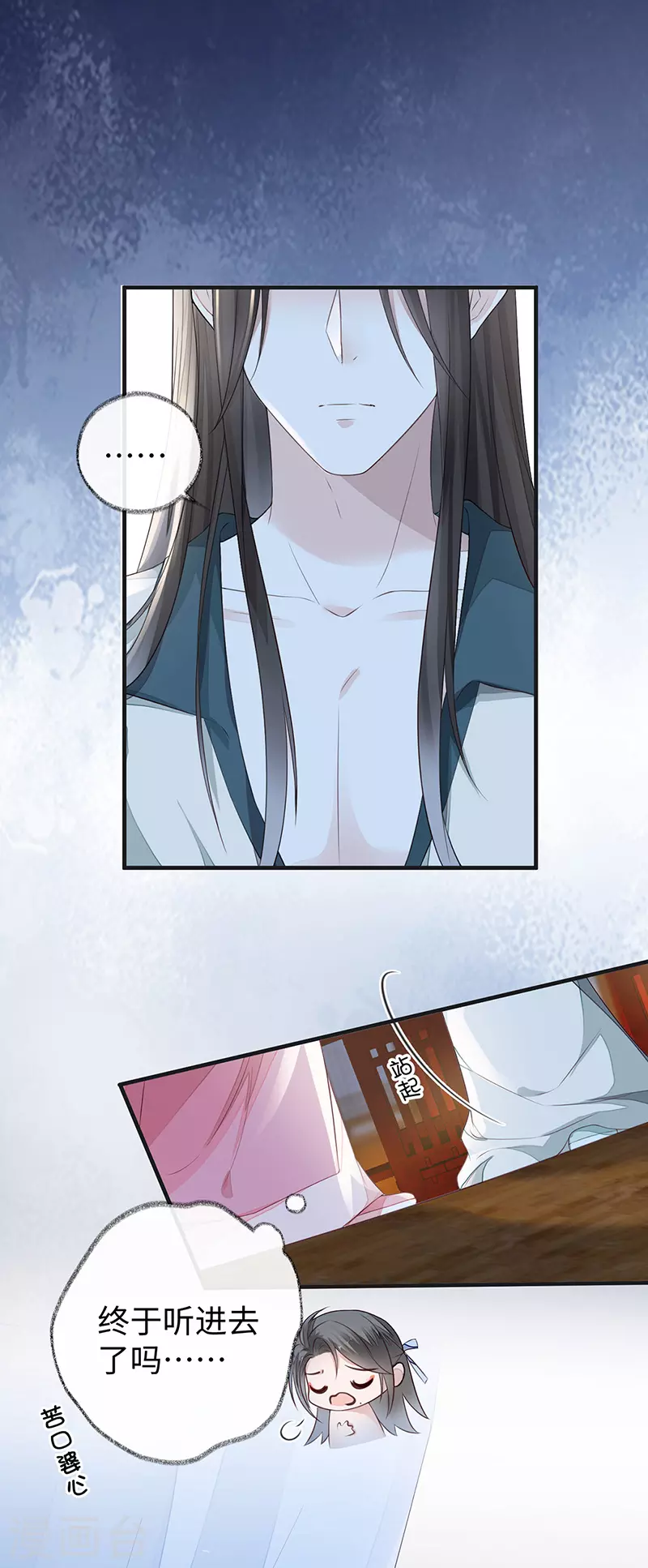第26话 好个心机婊 第15页