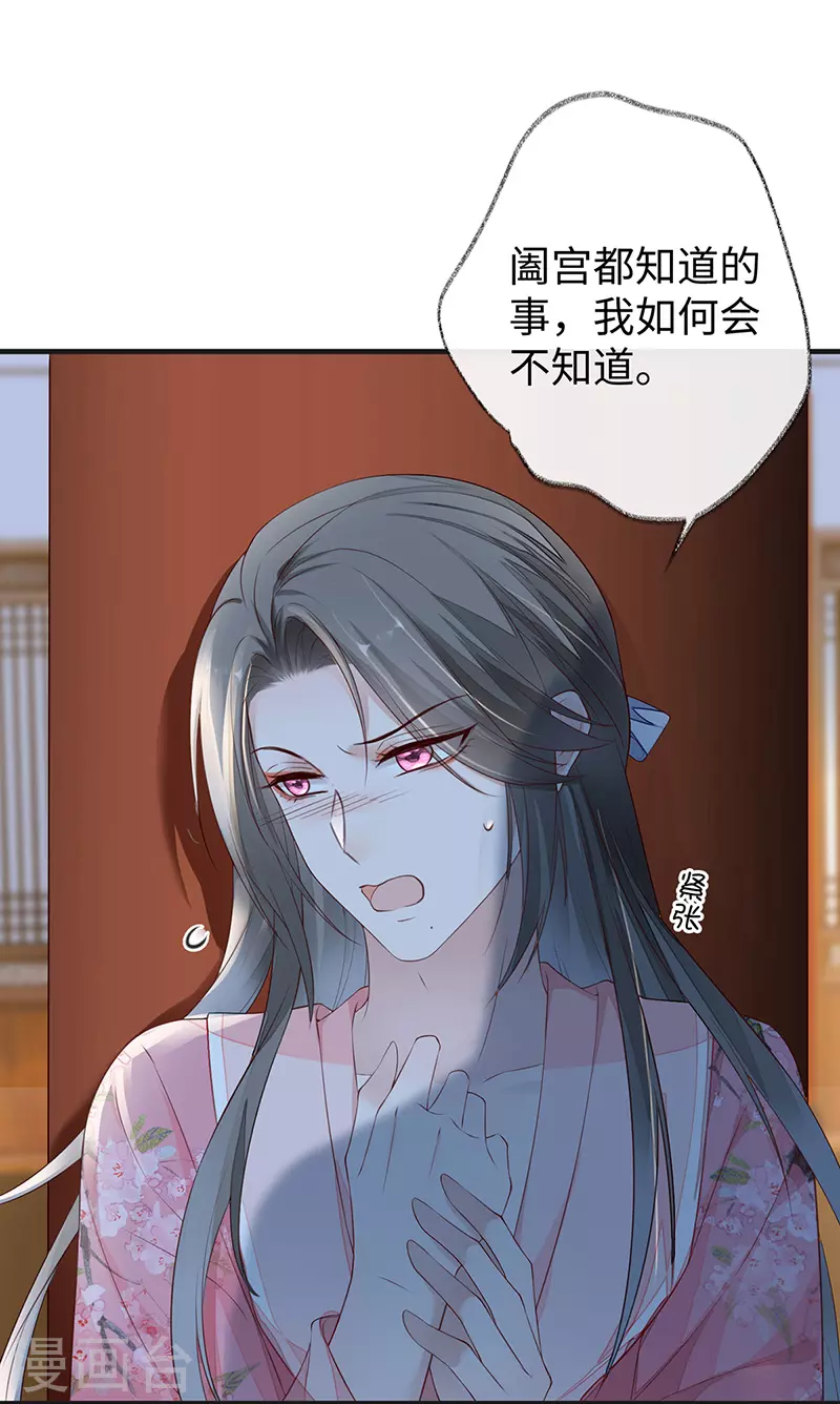 第26话 好个心机婊 第17页