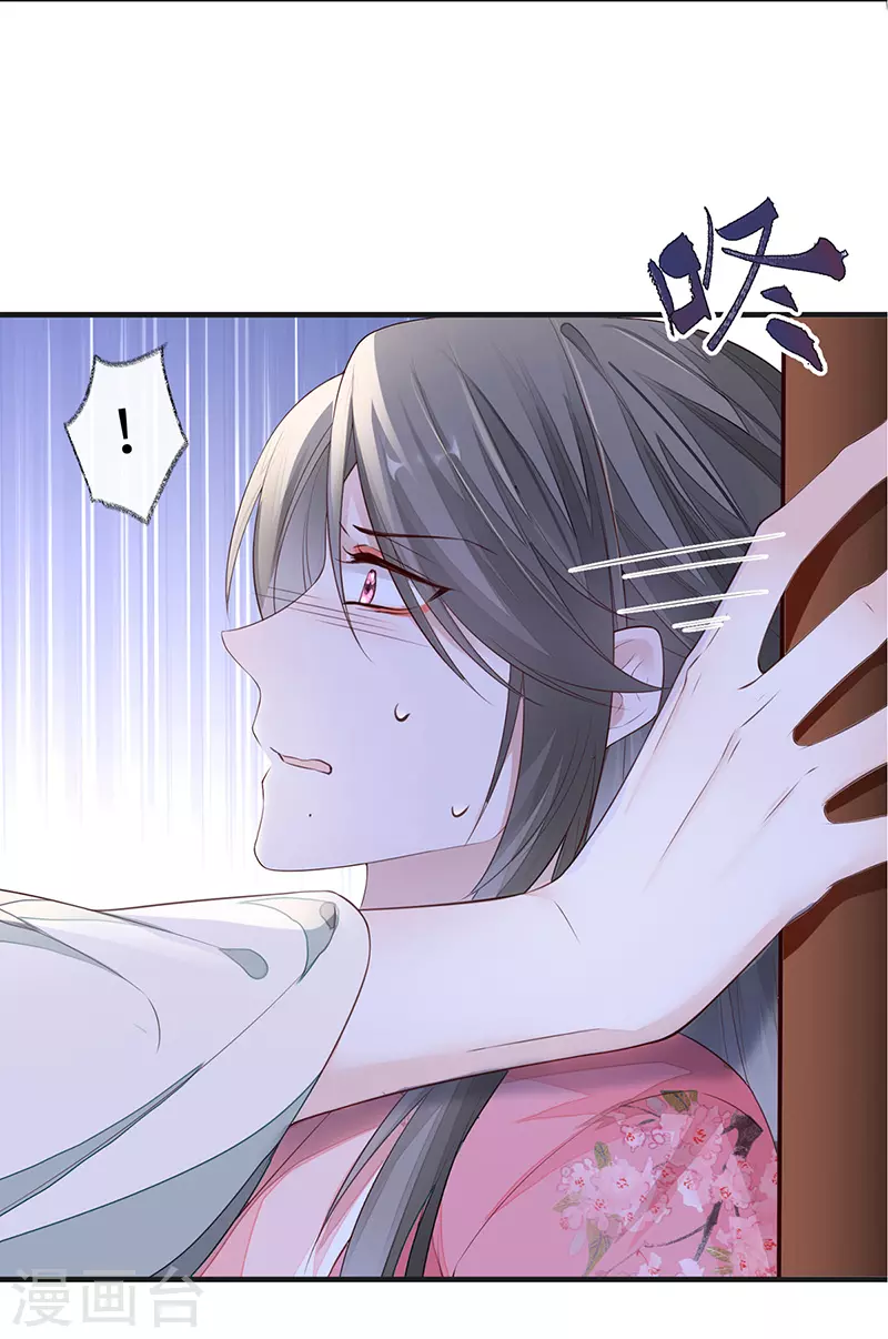 第26话 好个心机婊 第18页