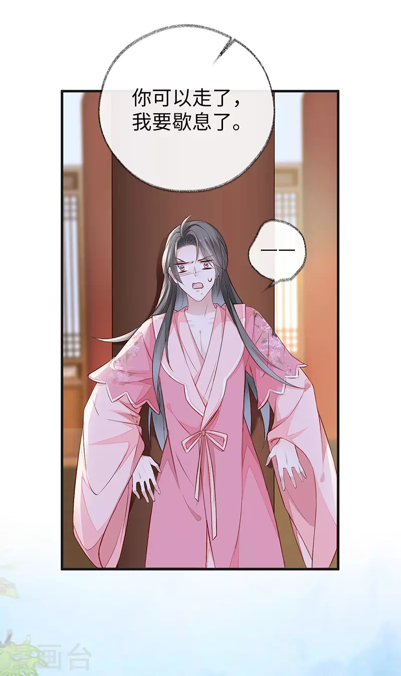 第26话 好个心机婊 第23页