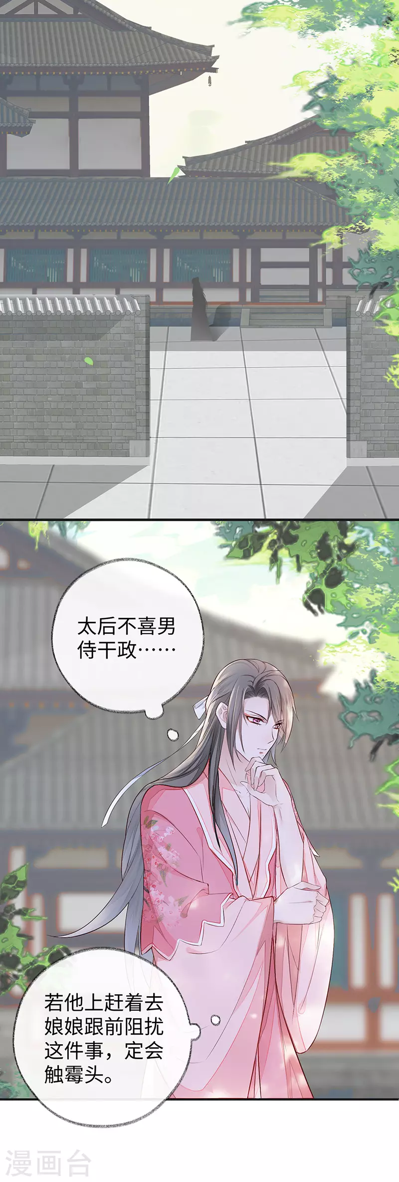 第26话 好个心机婊 第25页