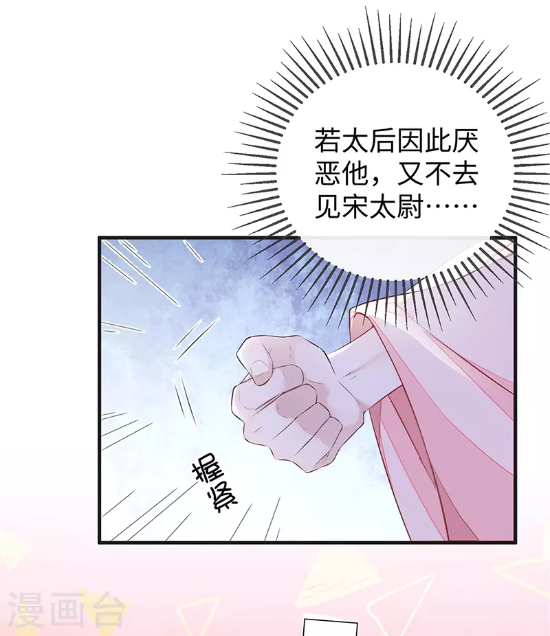 第26话 好个心机婊 第26页