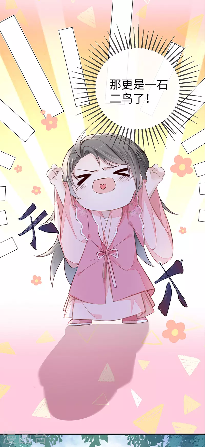 第26话 好个心机婊 第27页