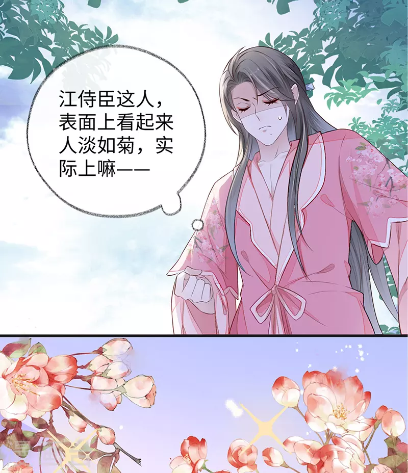第26话 好个心机婊 第28页