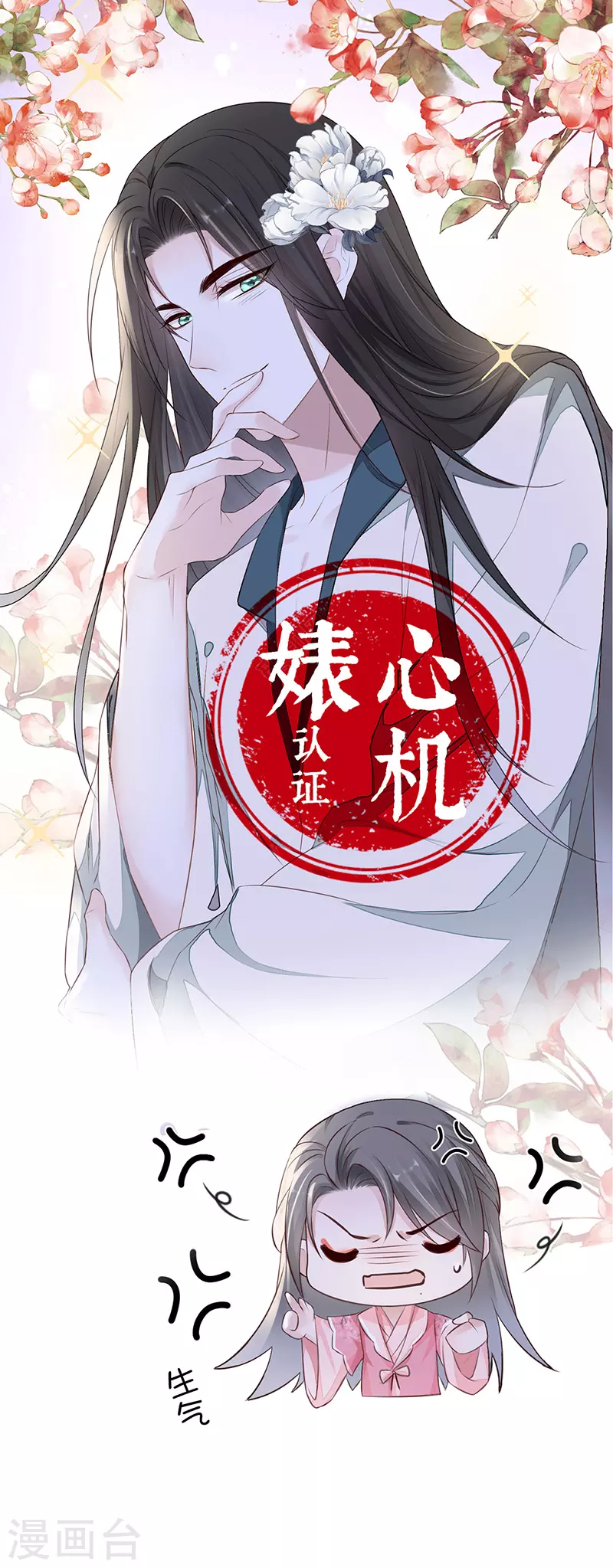 第26话 好个心机婊 第29页