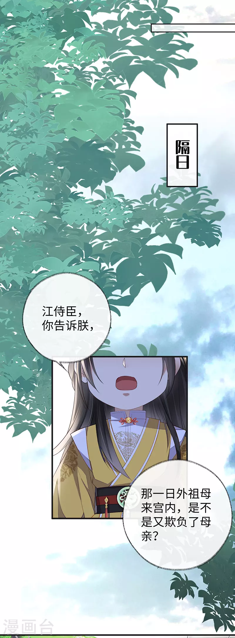 第26话 好个心机婊 第31页