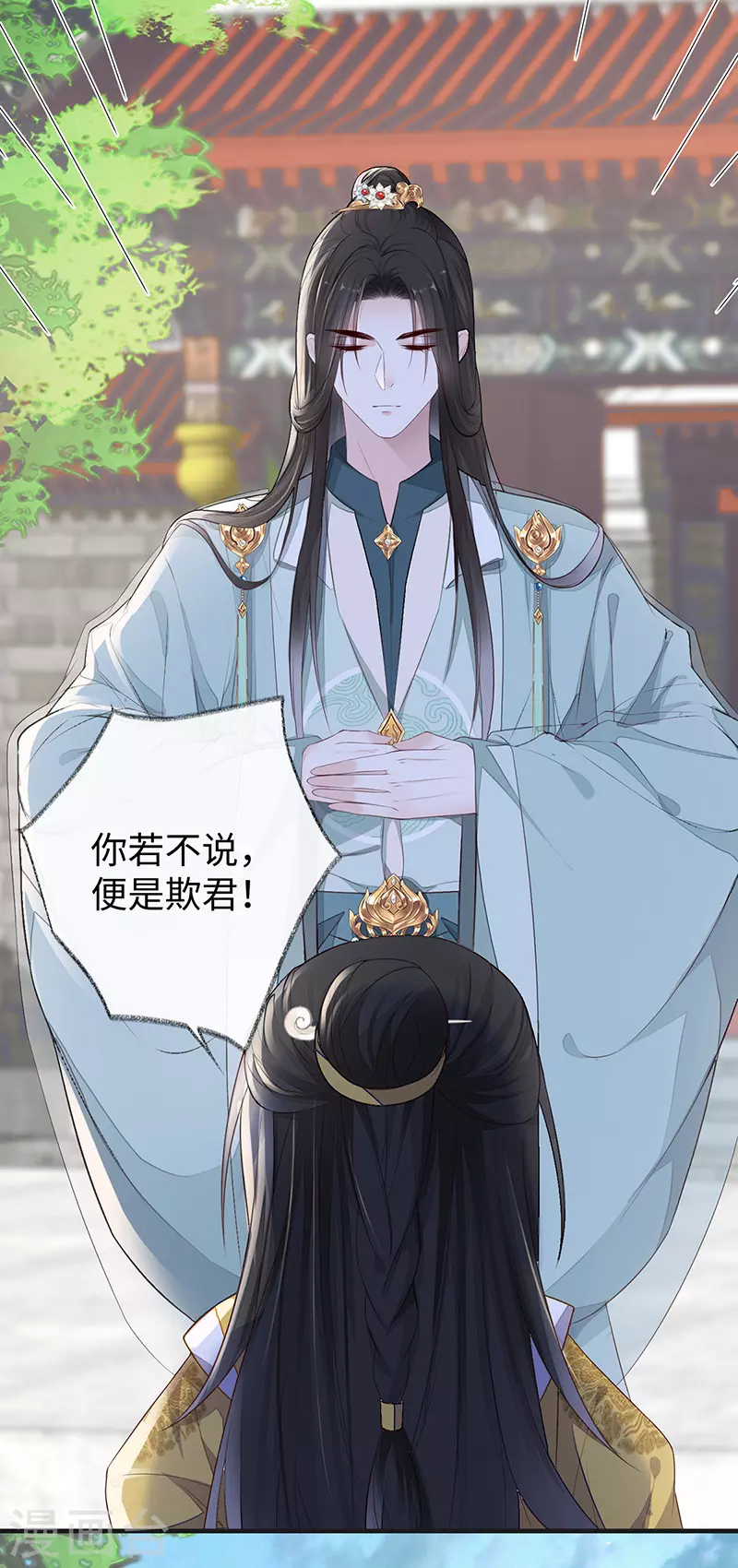 第26话 好个心机婊 第32页