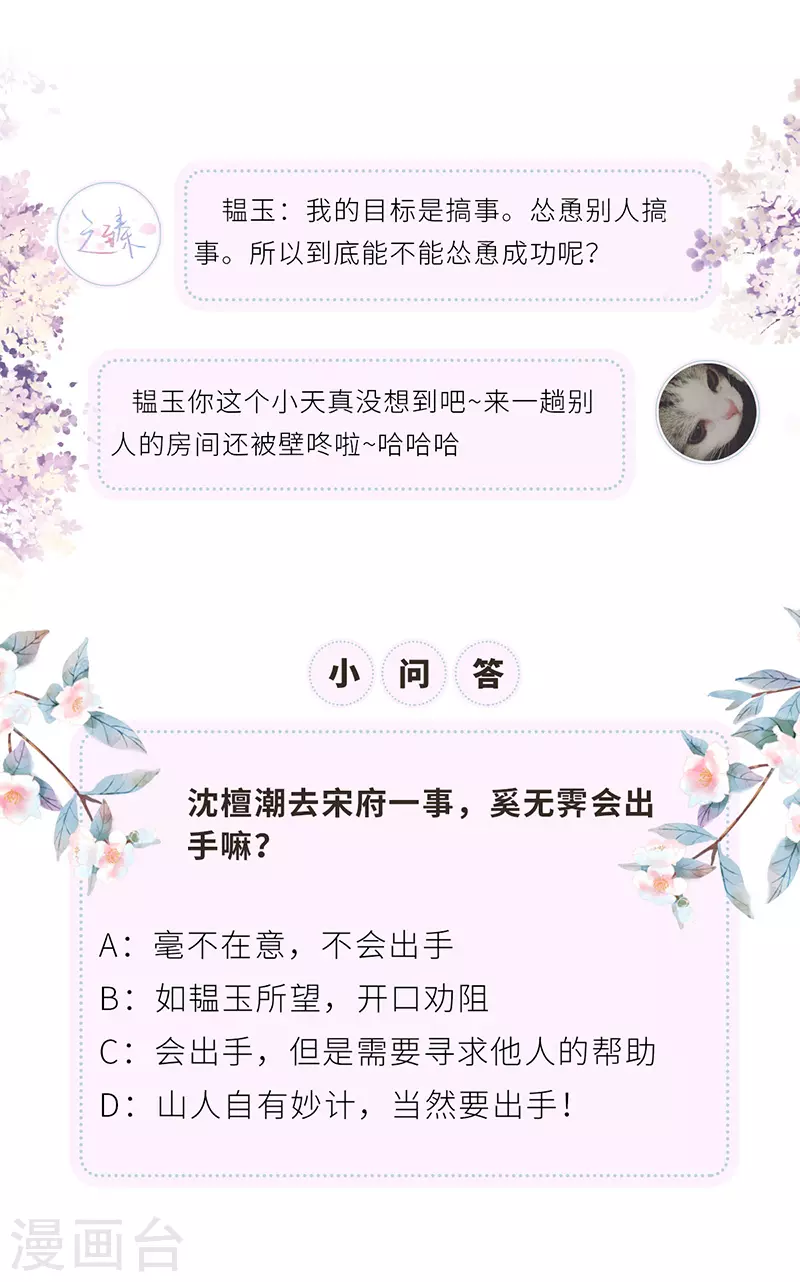 第26话 好个心机婊 第35页