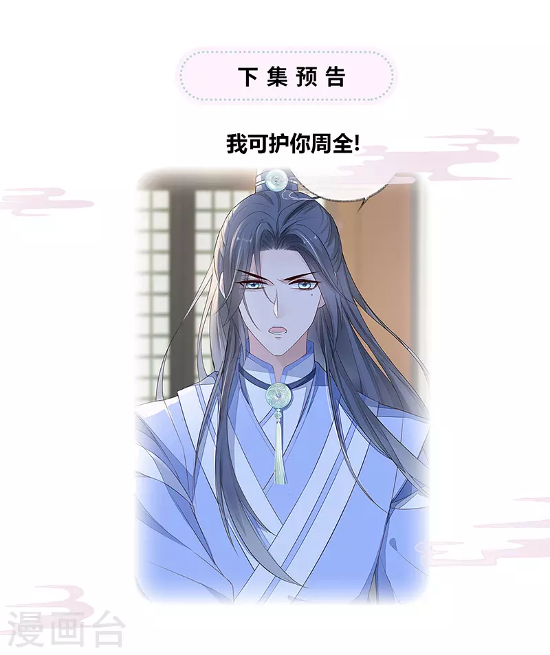第26话 好个心机婊 第36页