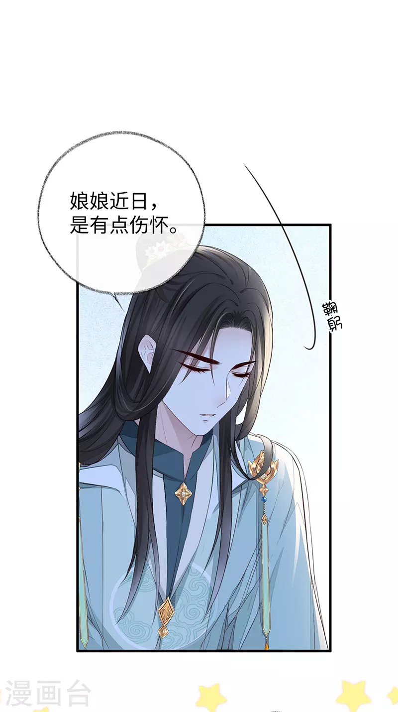 第27话 护你周全 第2页