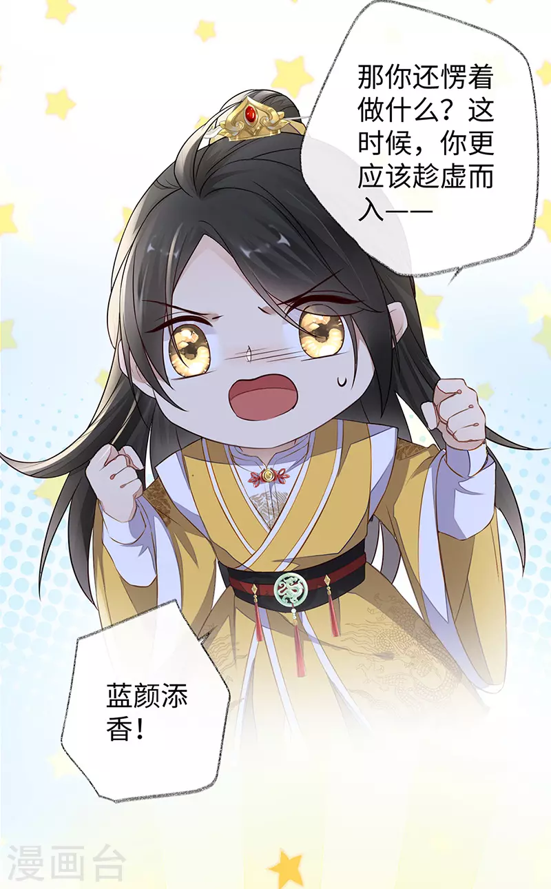 第27话 护你周全 第3页