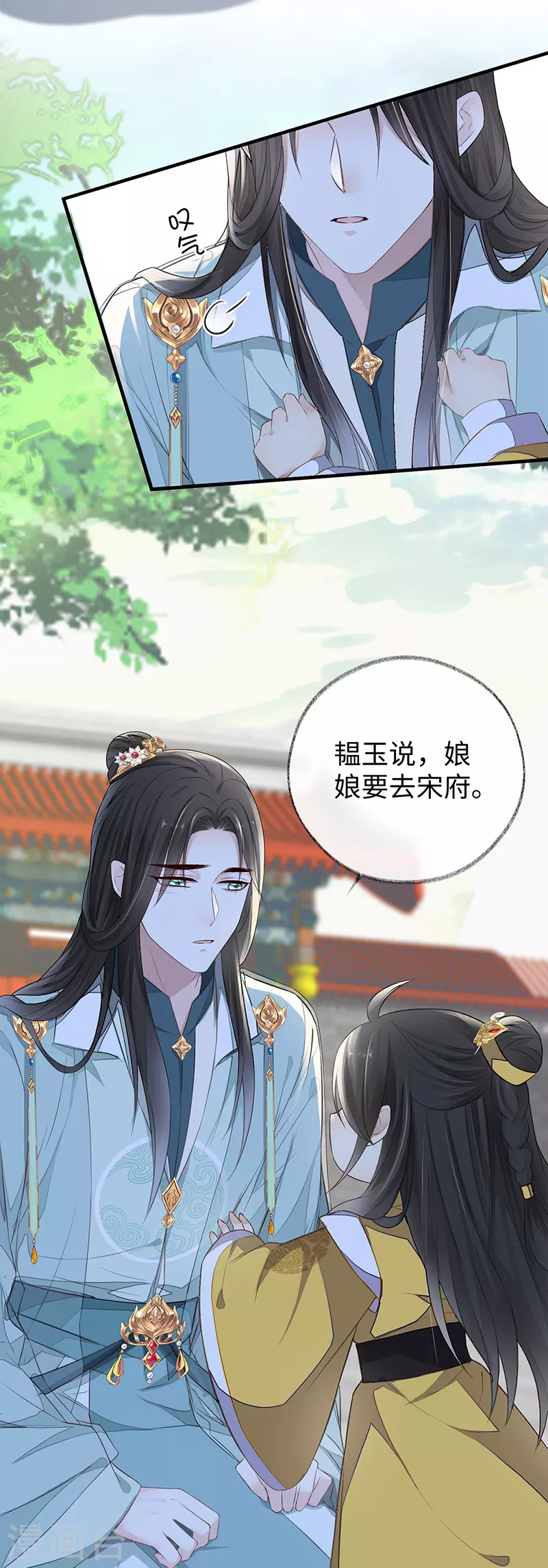 第27话 护你周全 第6页