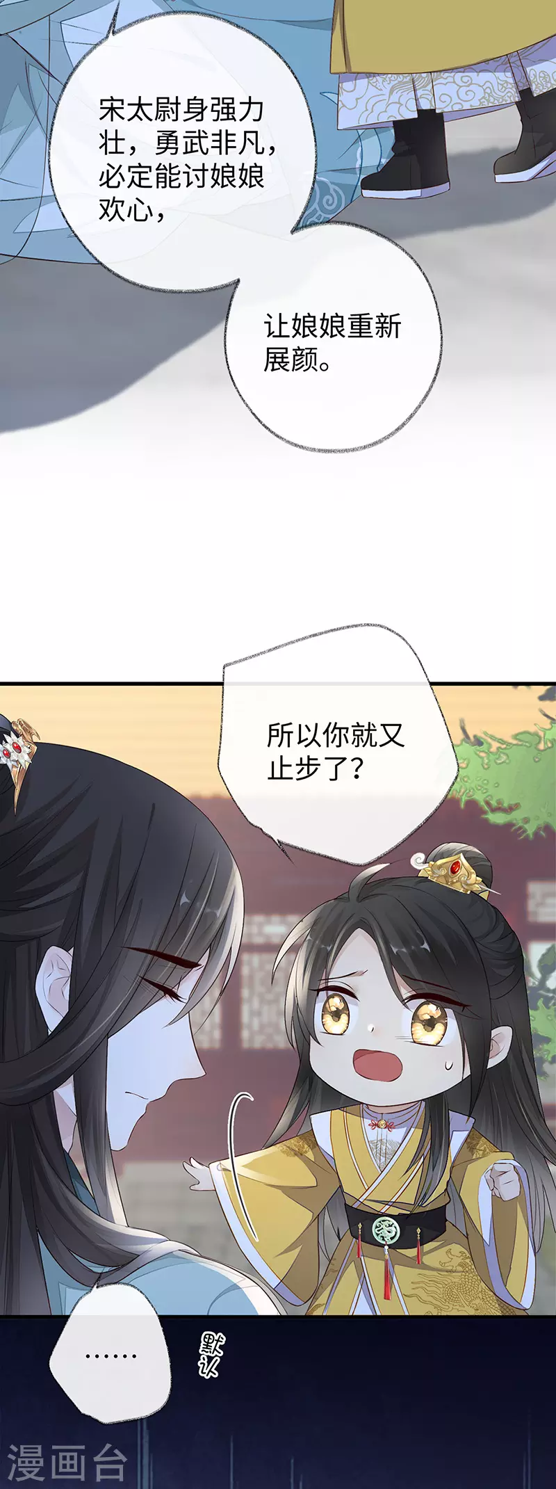 第27话 护你周全 第7页