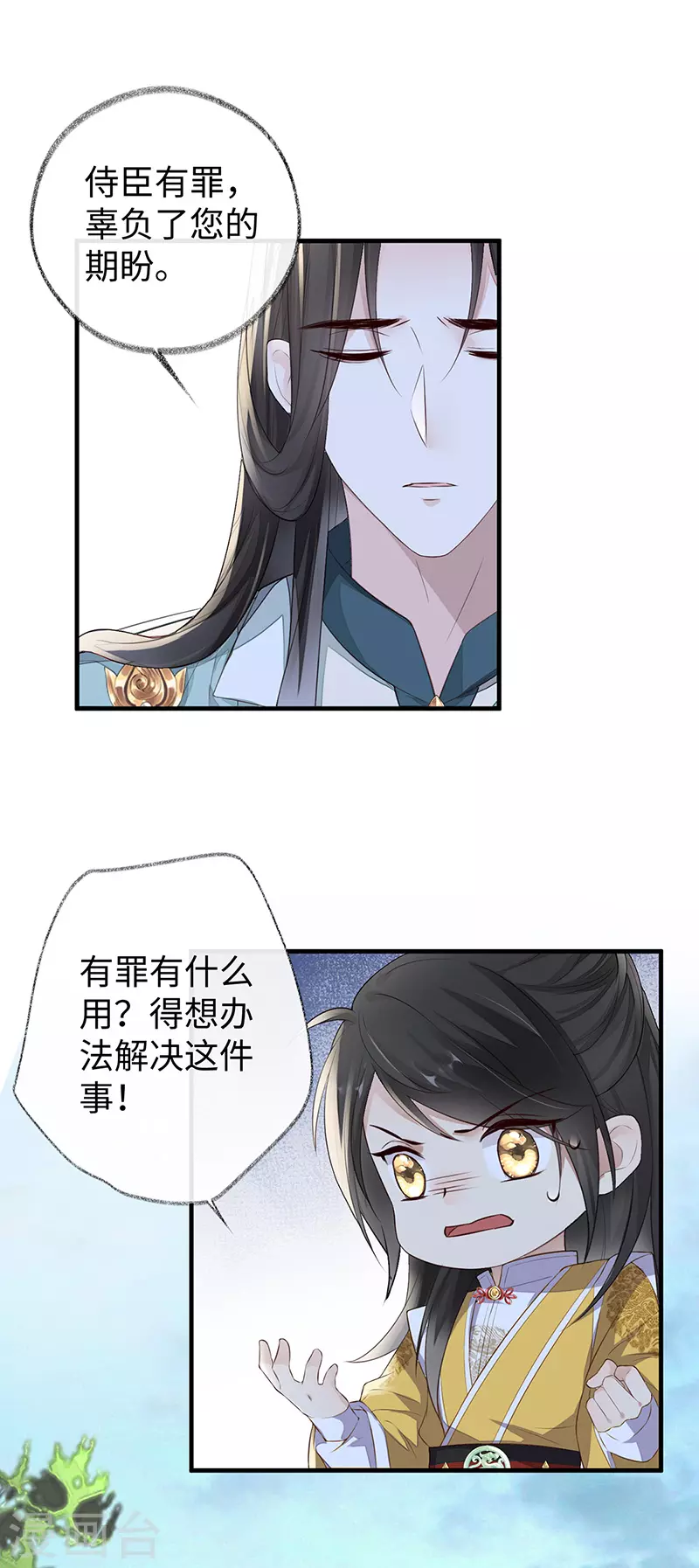 第27话 护你周全 第9页