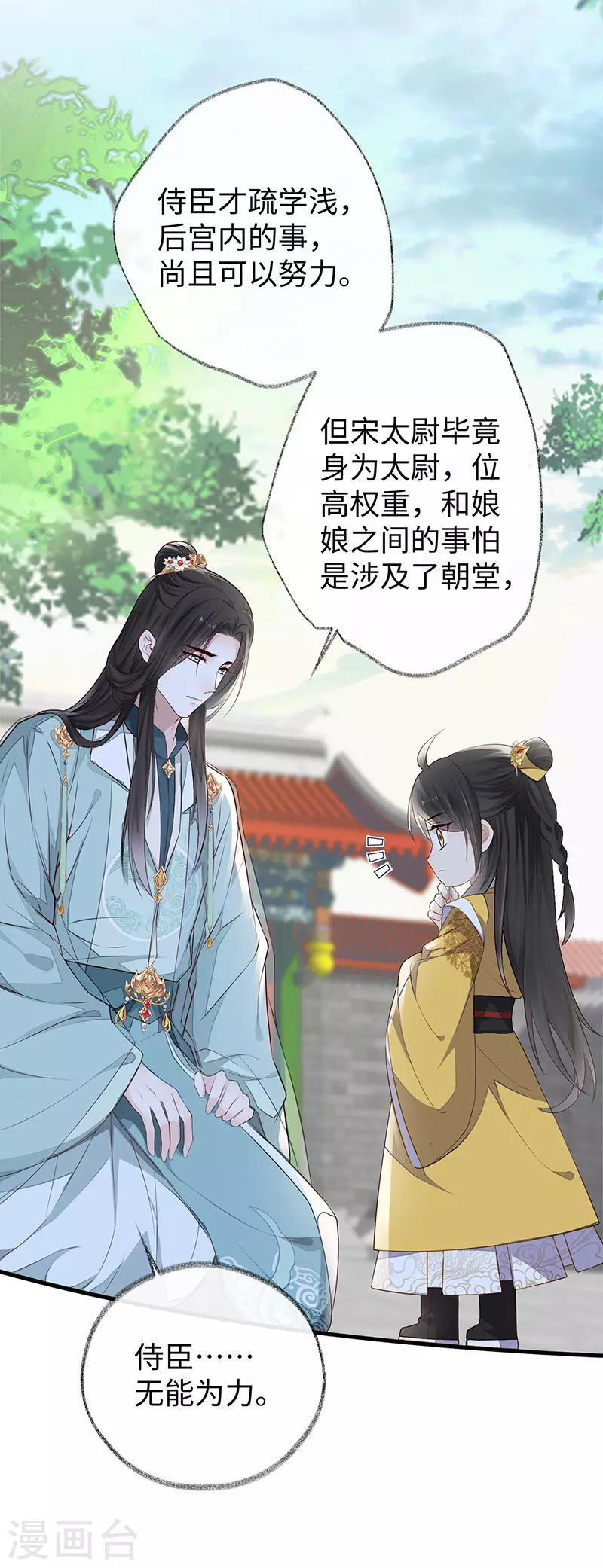第27话 护你周全 第11页
