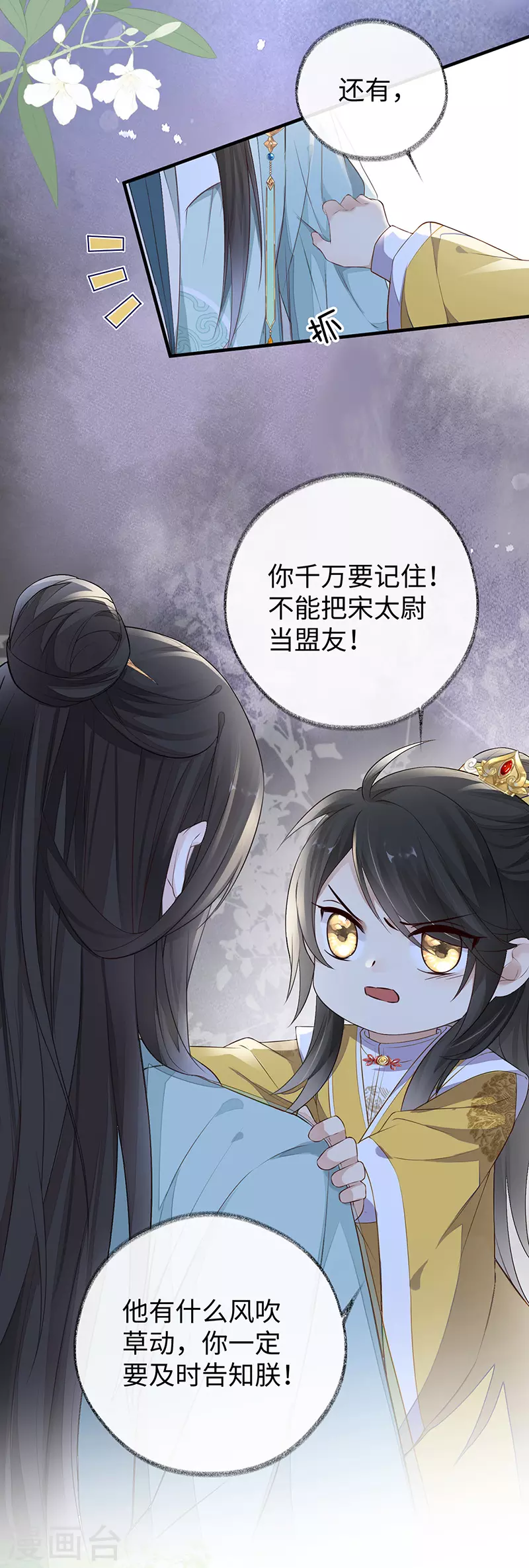 第27话 护你周全 第13页