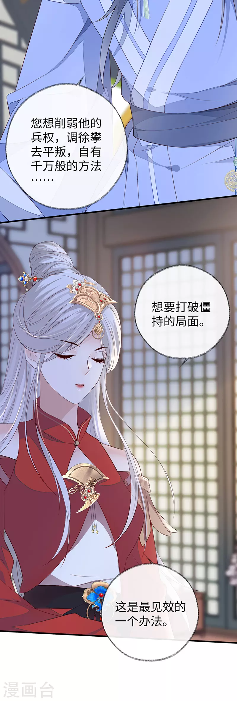 第27话 护你周全 第16页