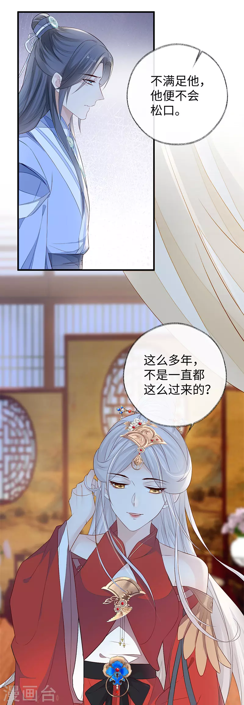第27话 护你周全 第18页