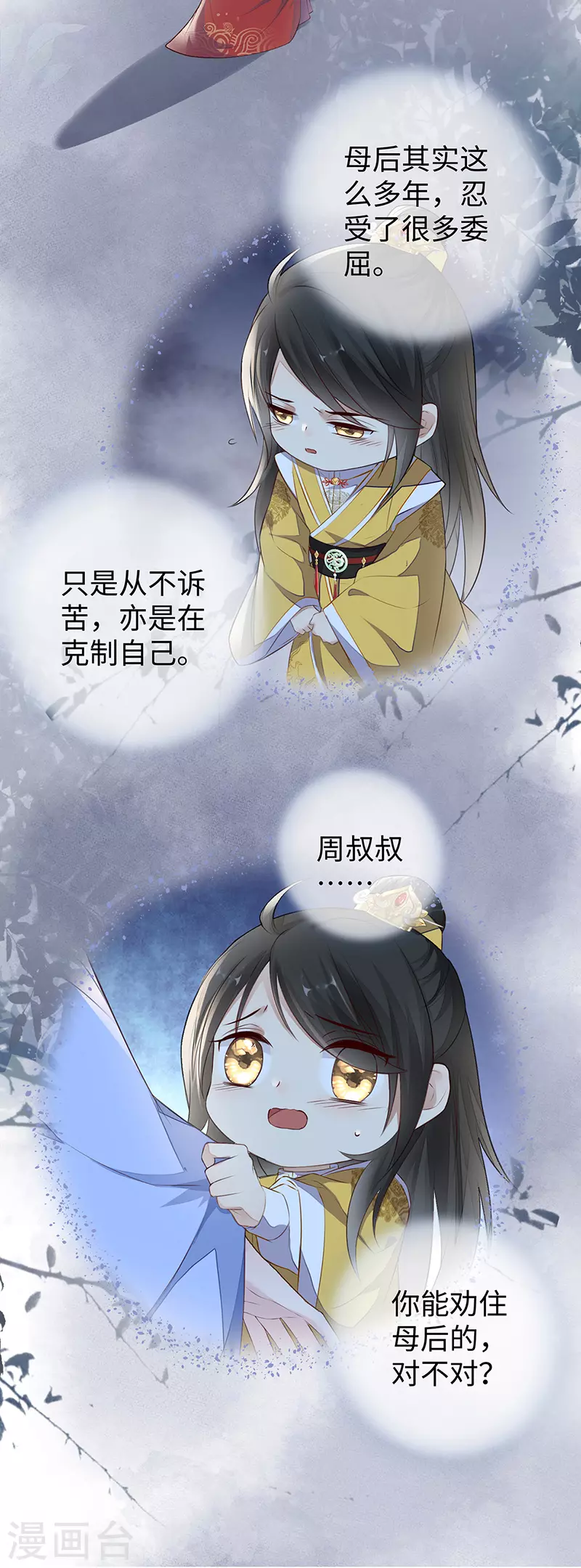 第27话 护你周全 第20页