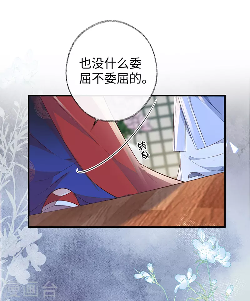 第27话 护你周全 第22页