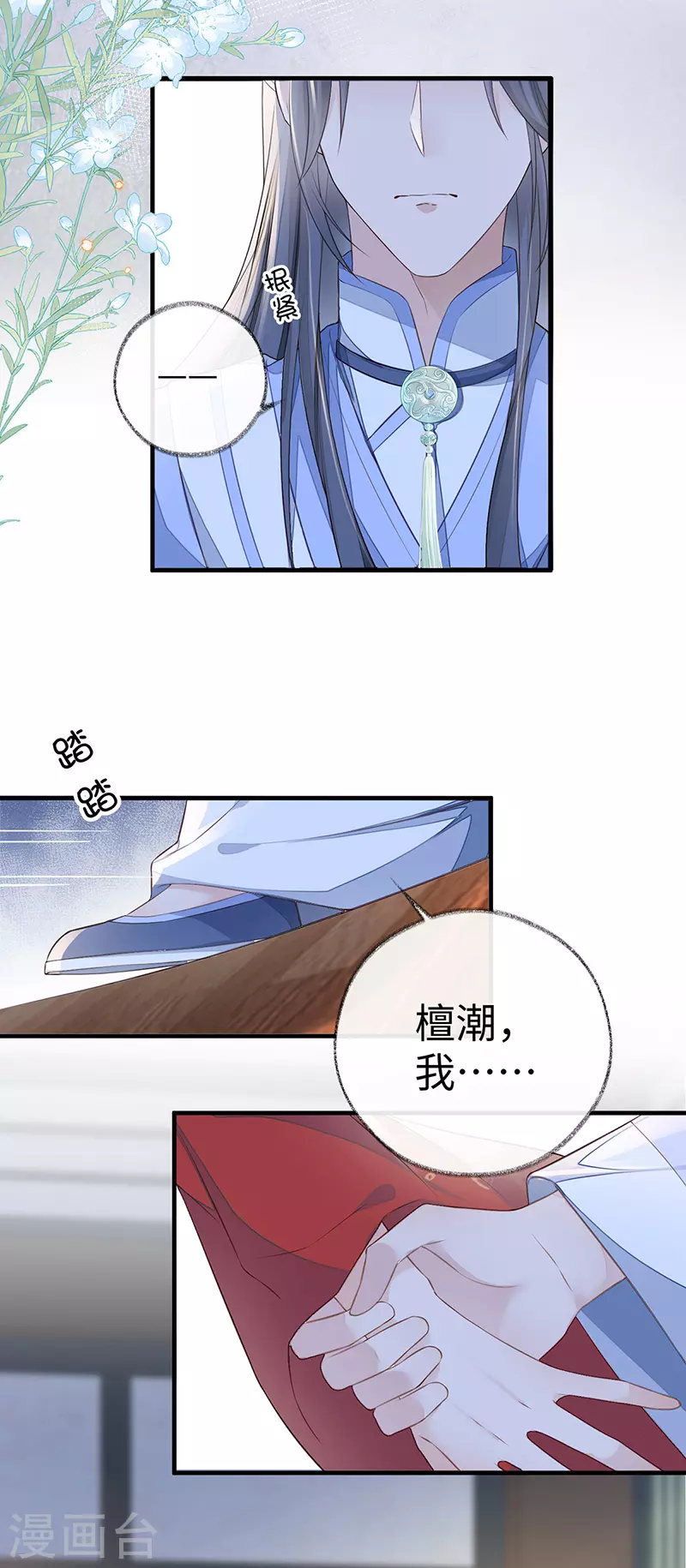 第27话 护你周全 第25页