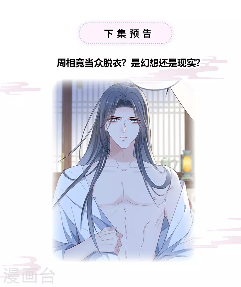 第27话 护你周全 第28页