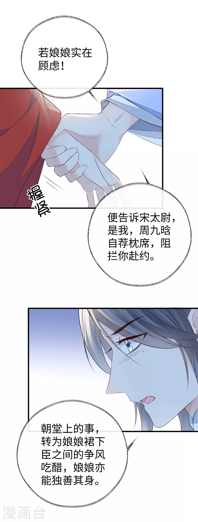 第28话 你失态了 第4页