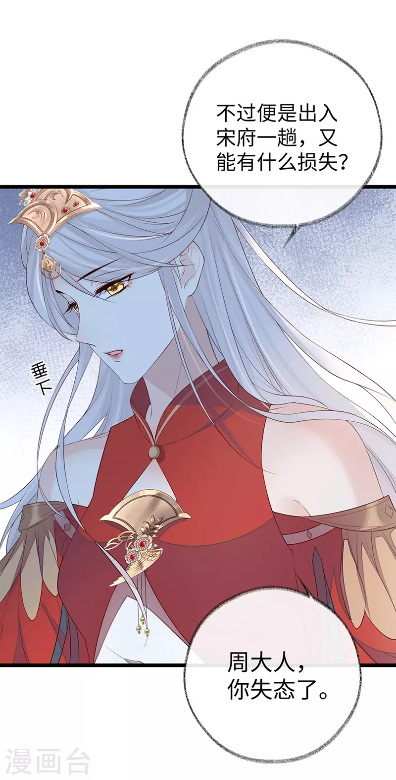 第28话 你失态了 第5页