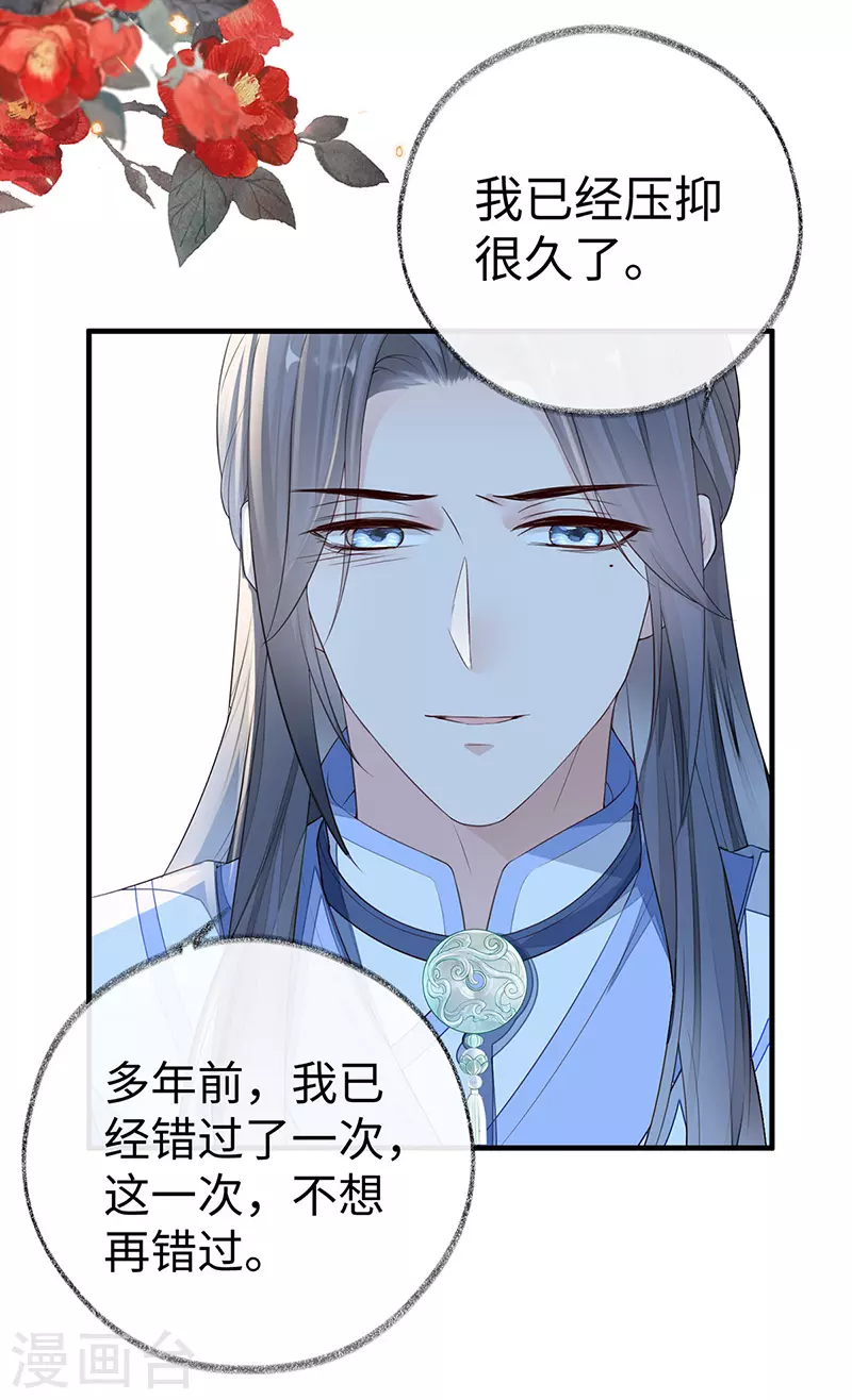 第28话 你失态了 第8页