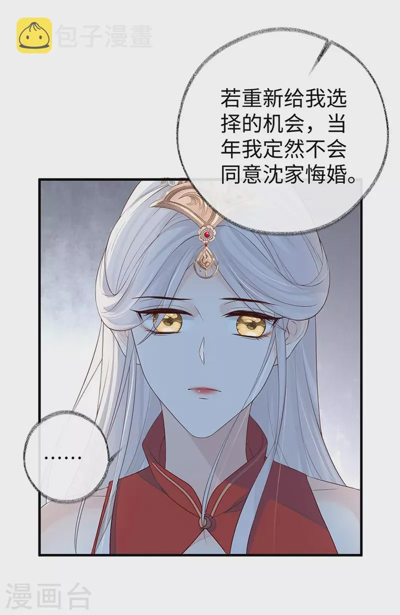 第28话 你失态了 第9页