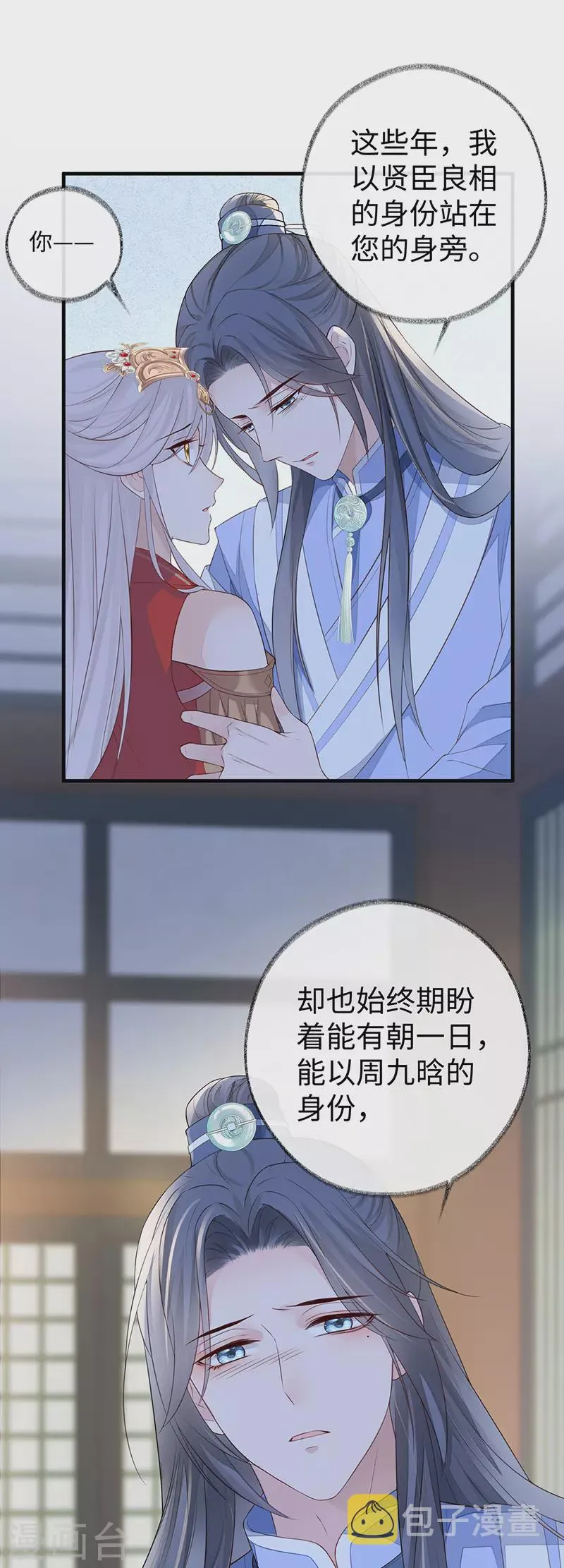 第28话 你失态了 第10页