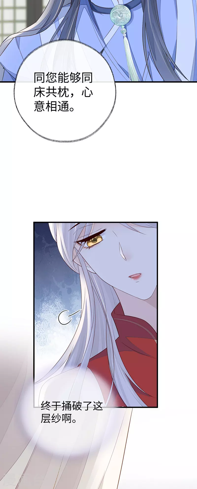 第28话 你失态了 第11页