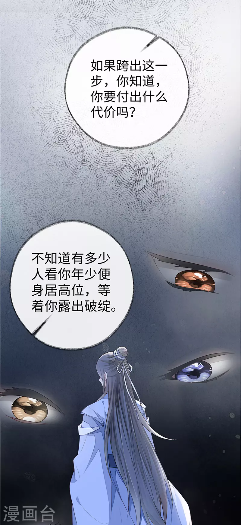 第28话 你失态了 第14页