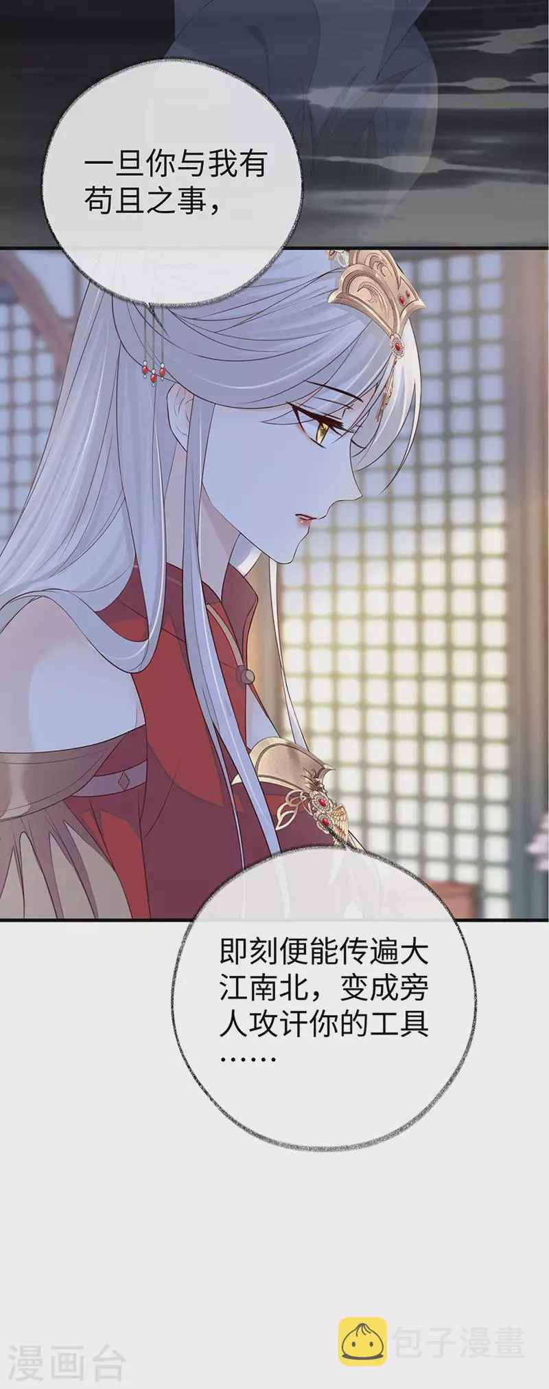 第28话 你失态了 第16页