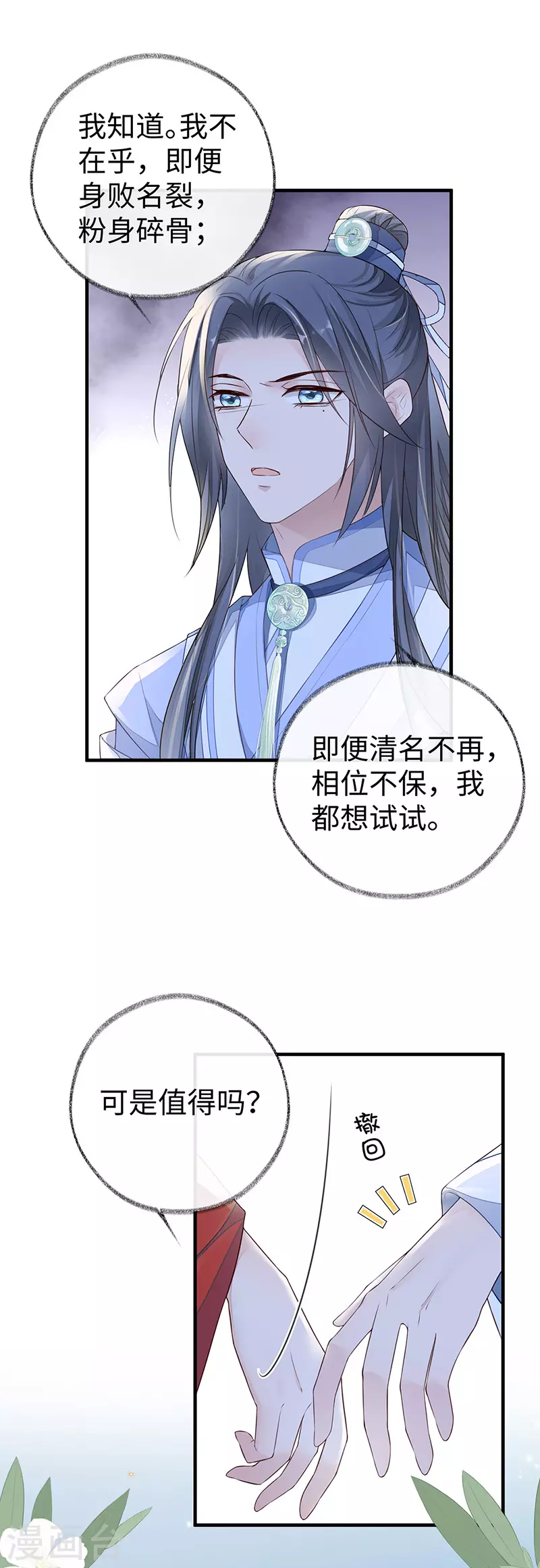 第28话 你失态了 第17页