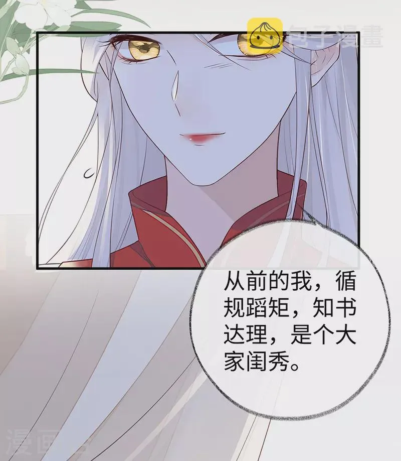 第28话 你失态了 第19页