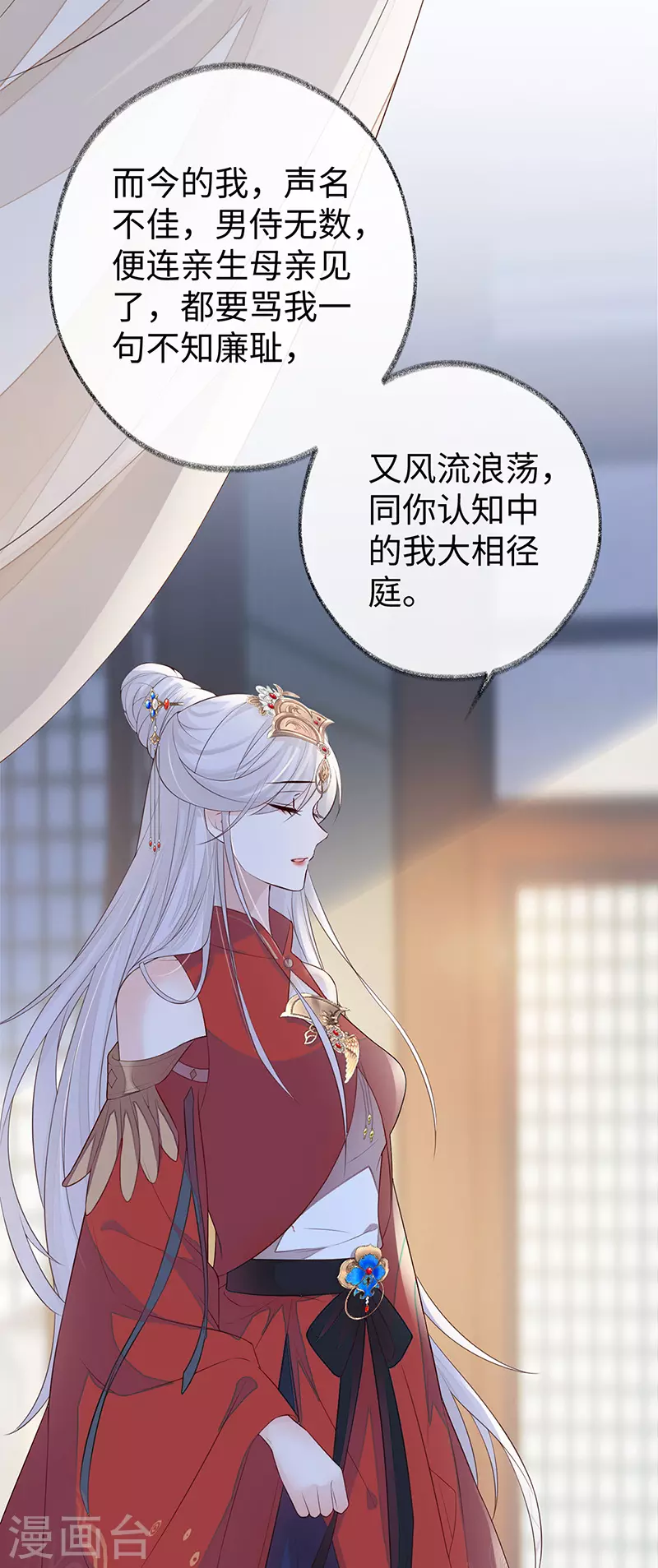 第28话 你失态了 第20页